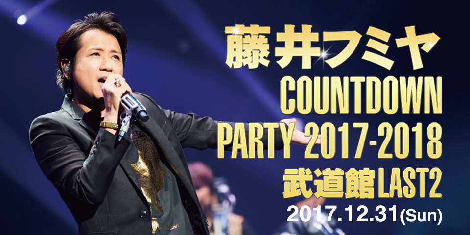藤井フミヤ Countdown Party Live at 日本武道館2016.12.31 - DVD