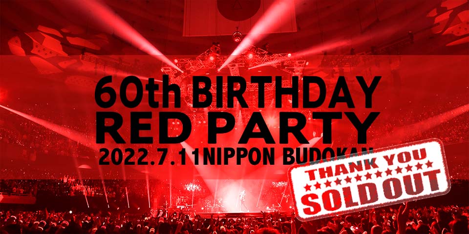 FUMIYA FUJII 60th BIRTHDAY RED PARTY | 藤井フミヤ オフィシャルサイト